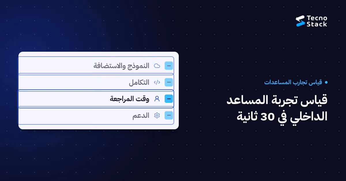مقارنة دون درجات: النموذج والاستضافة، التكامل، وقت المراجعة، الدعم.