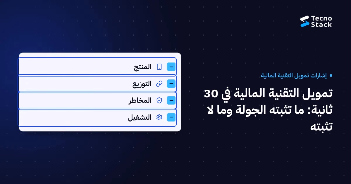 مقارنة دون درجات: المنتج، التوزيع، المخاطر، التشغيل.